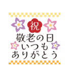 飛び出すから見やすい！敬老の日スタンプ（個別スタンプ：1）