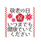 飛び出すから見やすい！敬老の日スタンプ（個別スタンプ：2）
