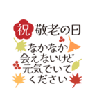 飛び出すから見やすい！敬老の日スタンプ（個別スタンプ：5）