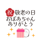 飛び出すから見やすい！敬老の日スタンプ（個別スタンプ：8）