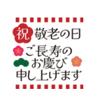 飛び出すから見やすい！敬老の日スタンプ（個別スタンプ：11）