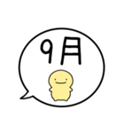 【9月】シンプルまるい人【カレンダー】（個別スタンプ：1）