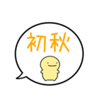 【9月】シンプルまるい人【カレンダー】（個別スタンプ：4）
