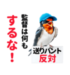【野球】送りバント反対党の燕ファンつばめ（個別スタンプ：2）