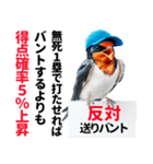 【野球】送りバント反対党の燕ファンつばめ（個別スタンプ：22）