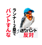 【野球】送りバント反対党の燕ファンつばめ（個別スタンプ：24）