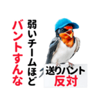 【野球】送りバント反対党の燕ファンつばめ（個別スタンプ：27）