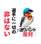 【野球】送りバント反対党の燕ファンつばめ（個別スタンプ：37）