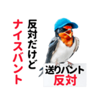 【野球】送りバント反対党の燕ファンつばめ（個別スタンプ：38）