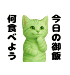 推し猫【緑】,,,,（個別スタンプ：32）