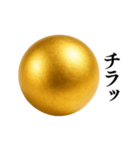 ⚫️金の玉スタンプ【毎日使える】シュール（個別スタンプ：3）