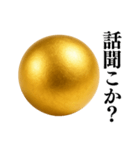 ⚫️金の玉スタンプ【毎日使える】シュール（個別スタンプ：20）