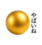 ⚫️金の玉スタンプ【毎日使える】シュール（個別スタンプ：33）