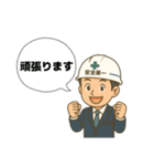 現場の日常あいさつ（個別スタンプ：2）