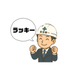 現場の日常あいさつ（個別スタンプ：3）