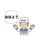 現場の日常あいさつ（個別スタンプ：8）