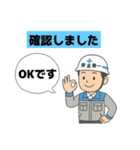 現場の日常あいさつ（個別スタンプ：12）