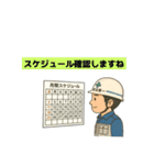現場の日常あいさつ（個別スタンプ：20）