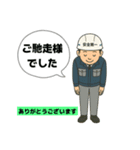 現場の日常あいさつ（個別スタンプ：29）