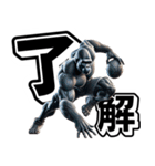 ゴリラ×バスケットボール 第19弾 デカ文字（個別スタンプ：1）