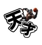 ゴリラ×バスケットボール 第19弾 デカ文字（個別スタンプ：25）