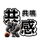 ゴリラ×バスケットボール 第19弾 デカ文字（個別スタンプ：39）