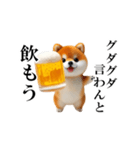 乾杯！豆柴わんだふる（個別スタンプ：10）