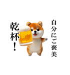 乾杯！豆柴わんだふる（個別スタンプ：12）