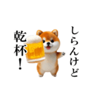 乾杯！豆柴わんだふる（個別スタンプ：16）