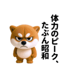 更年期柴犬（個別スタンプ：19）