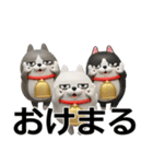 デカ動く 3D三匹の擦れねこ2（個別スタンプ：8）