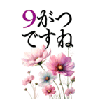 9月 秋の花 大きくて見やすい挨拶スタンプ（個別スタンプ：4）
