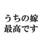嫁を褒めるスタンプ【夫婦・奥さん・旦那】（個別スタンプ：3）