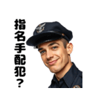 うざい警官（個別スタンプ：2）