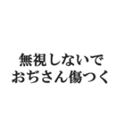 メンヘラおぢさんの返信【地雷系・束縛】（個別スタンプ：3）