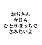 メンヘラおぢさんの返信【地雷系・束縛】（個別スタンプ：5）