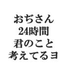 メンヘラおぢさんの返信【地雷系・束縛】（個別スタンプ：16）
