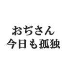 メンヘラおぢさんの返信【地雷系・束縛】（個別スタンプ：24）