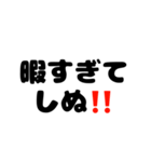しぬしぬ界隈♪スタンプ。（個別スタンプ：12）