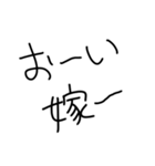 嫁にベタ惚れ旦那2。【毎日・夫婦】（個別スタンプ：1）