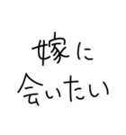嫁にベタ惚れ旦那2。【毎日・夫婦】（個別スタンプ：5）