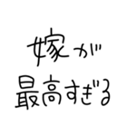 嫁にベタ惚れ旦那2。【毎日・夫婦】（個別スタンプ：10）