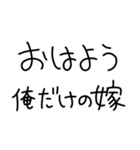嫁にベタ惚れ旦那2。【毎日・夫婦】（個別スタンプ：17）