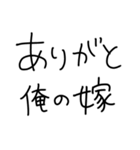 嫁にベタ惚れ旦那2。【毎日・夫婦】（個別スタンプ：19）