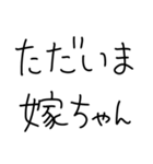 嫁にベタ惚れ旦那2。【毎日・夫婦】（個別スタンプ：23）