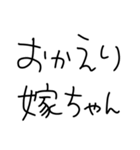 嫁にベタ惚れ旦那2。【毎日・夫婦】（個別スタンプ：24）