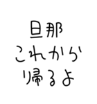 嫁にベタ惚れ旦那2。【毎日・夫婦】（個別スタンプ：30）