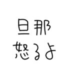 嫁にベタ惚れ旦那2。【毎日・夫婦】（個別スタンプ：35）