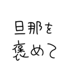 嫁にベタ惚れ旦那2。【毎日・夫婦】（個別スタンプ：36）