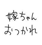 嫁にベタ惚れ旦那2。【毎日・夫婦】（個別スタンプ：37）